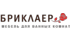Бриклаер - Навесные шкафы